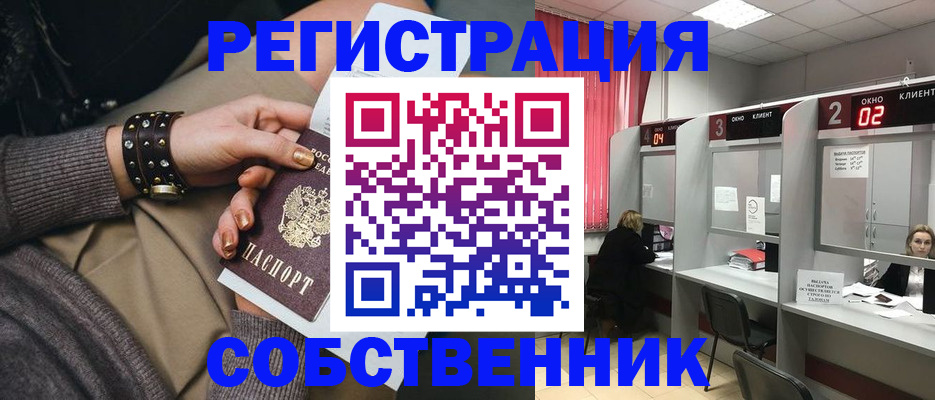 временная регистрация собственник в Татарстане